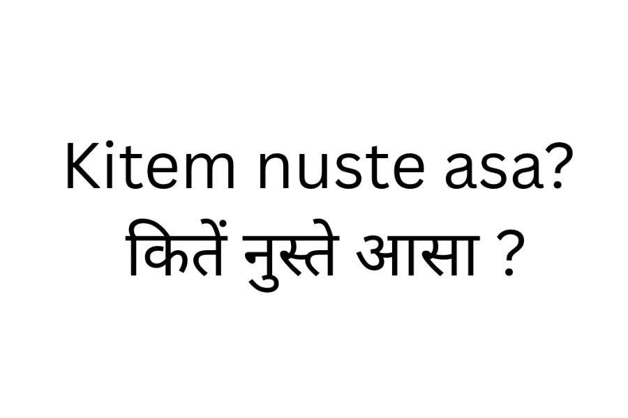 “Kitem nuste asa?” (कि तें नुस्ते आसा ?)